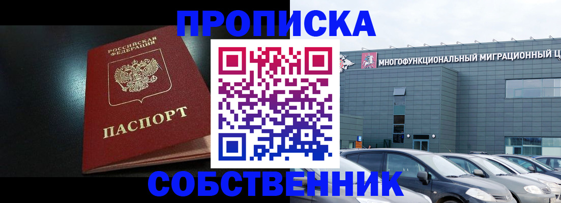 купить прописку в Серпухове