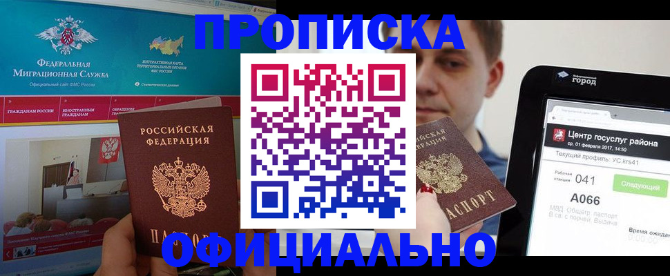 прописка в Серпухове